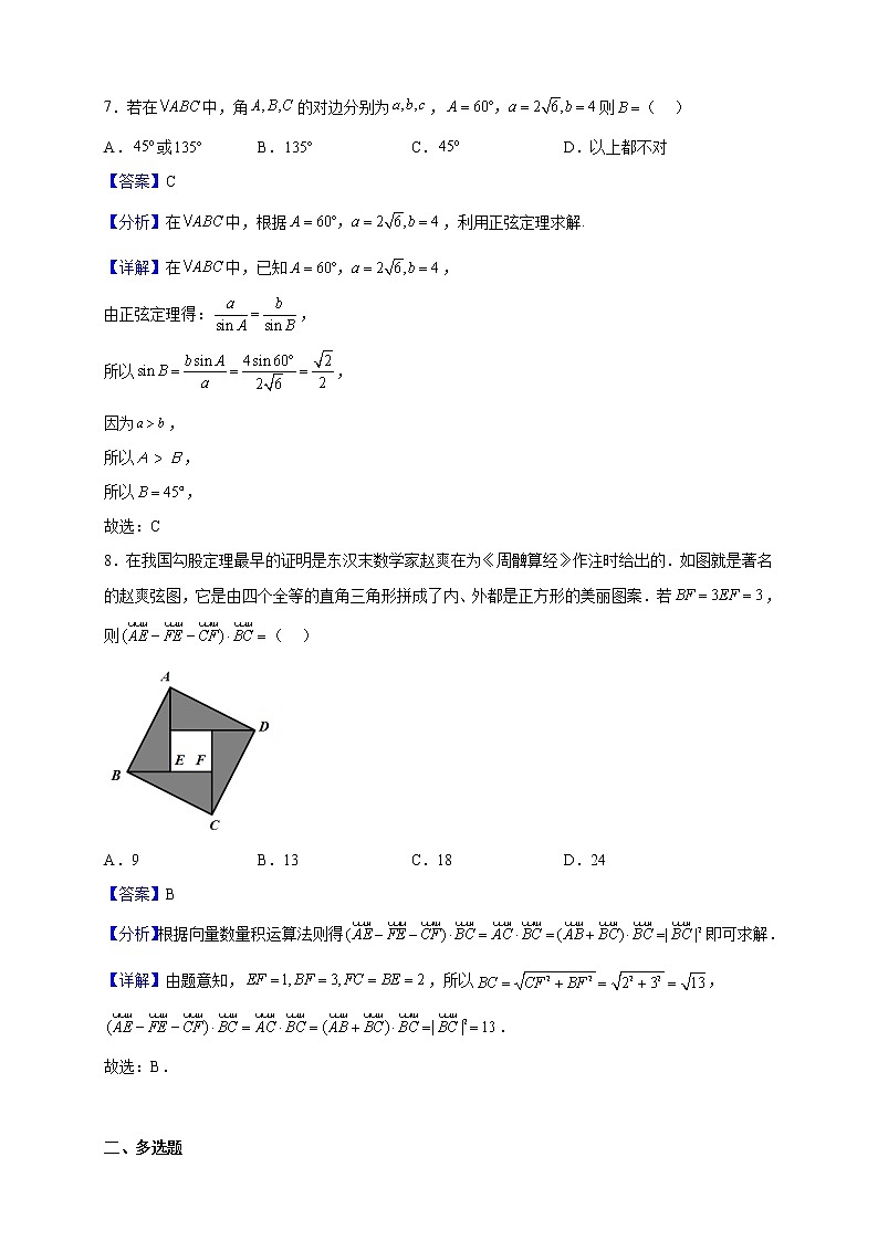 2022届湖北省宜昌市部分示范高中教学协作体高三上学期期中联考数学试题含解析第3页