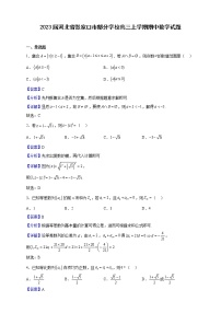 2023届河北省张家口市部分学校高三上学期期中数学试题含解析
