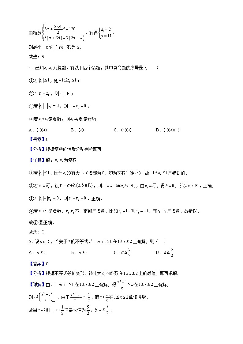 2023届辽宁省鞍山市高三上学期期中数学试题含解析第2页