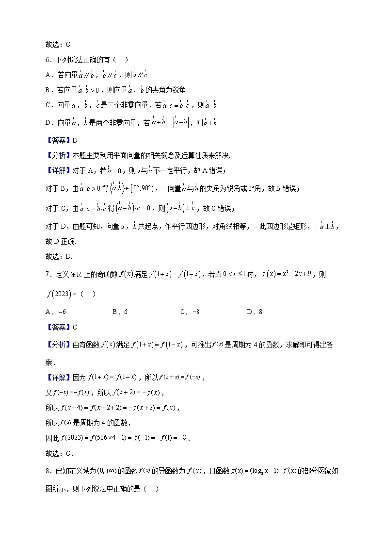 2023届辽宁省鞍山市高三上学期期中数学试题含解析第3页