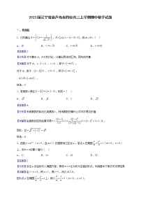 2023届辽宁省葫芦岛市四校高三上学期期中数学试题含解析