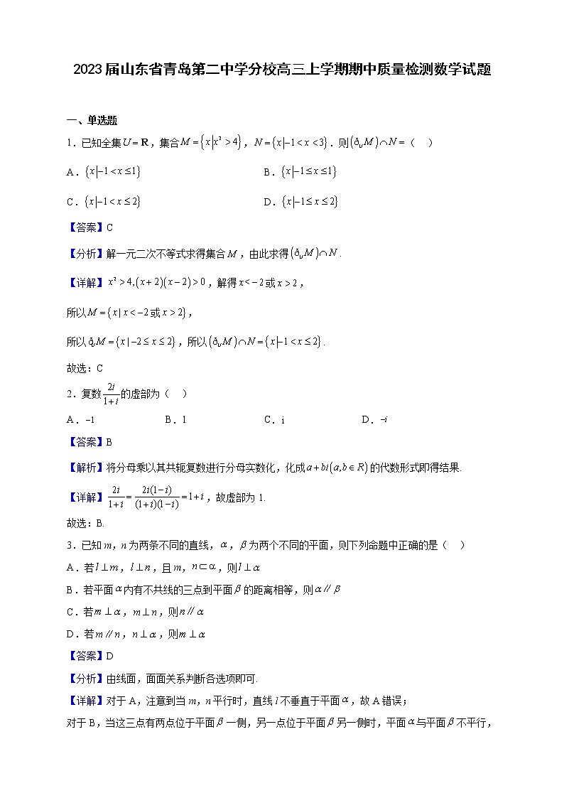 2023届山东省青岛第二中学分校高三上学期期中质量检测数学试题含解析01