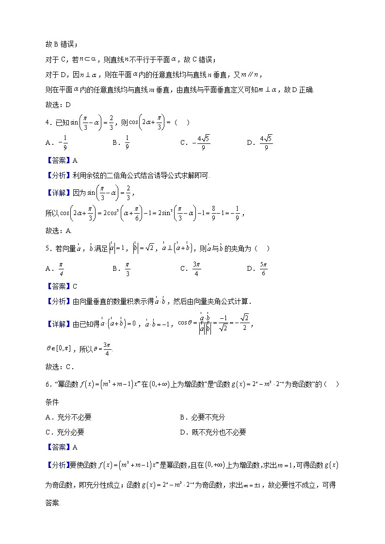 2023届山东省青岛第二中学分校高三上学期期中质量检测数学试题含解析02