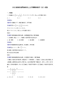 2022届湖北省恩施州高三上学期期末数学（文）试题含解析
