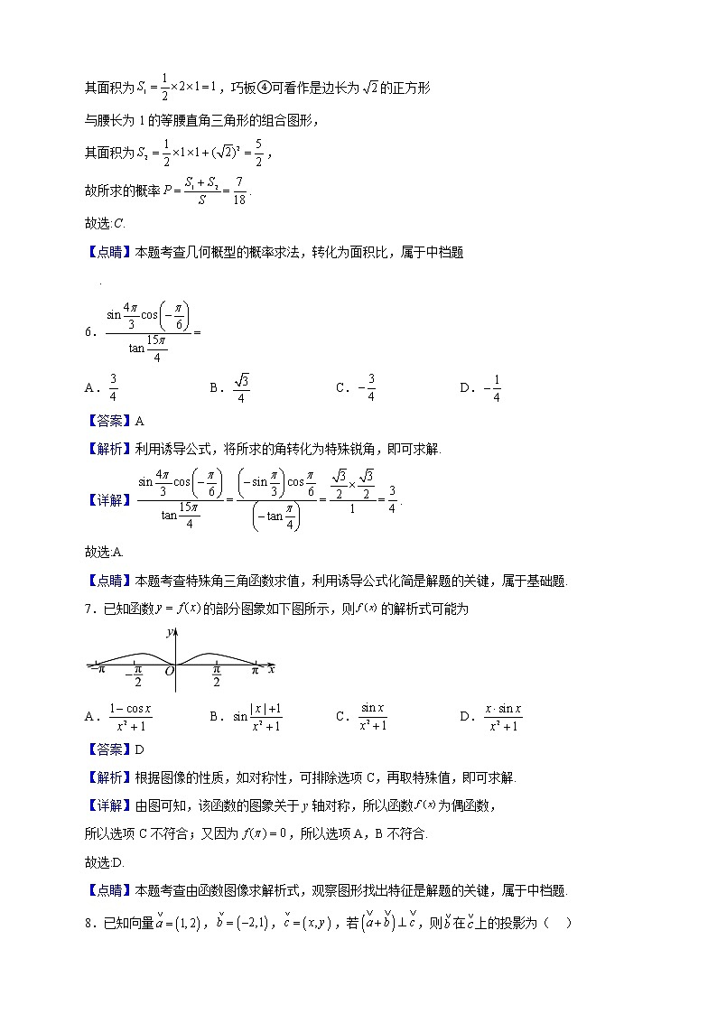 2022届湖北省恩施州高三上学期期末数学（文）试题含解析03
