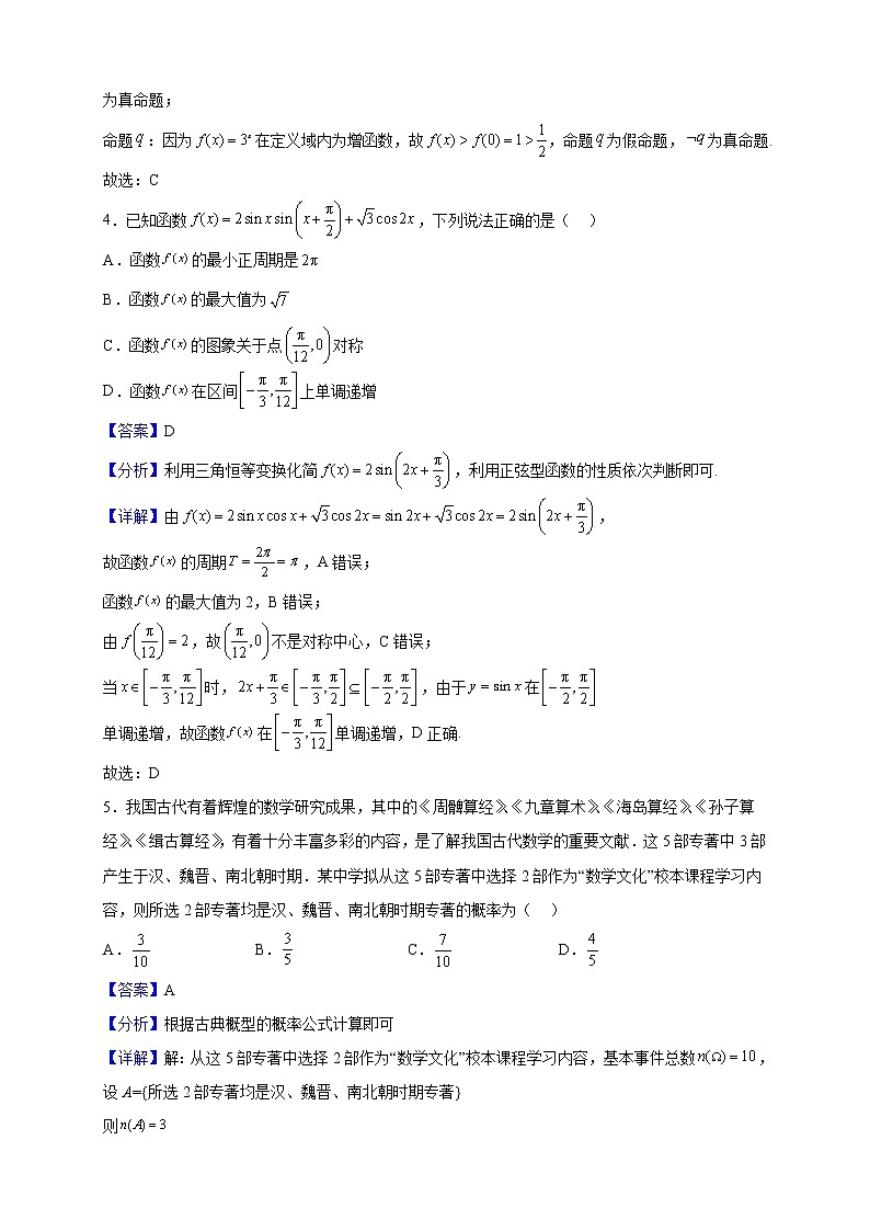 2023届江西省上高二中高三上学期第四次月考数学（文）试题含解析第2页