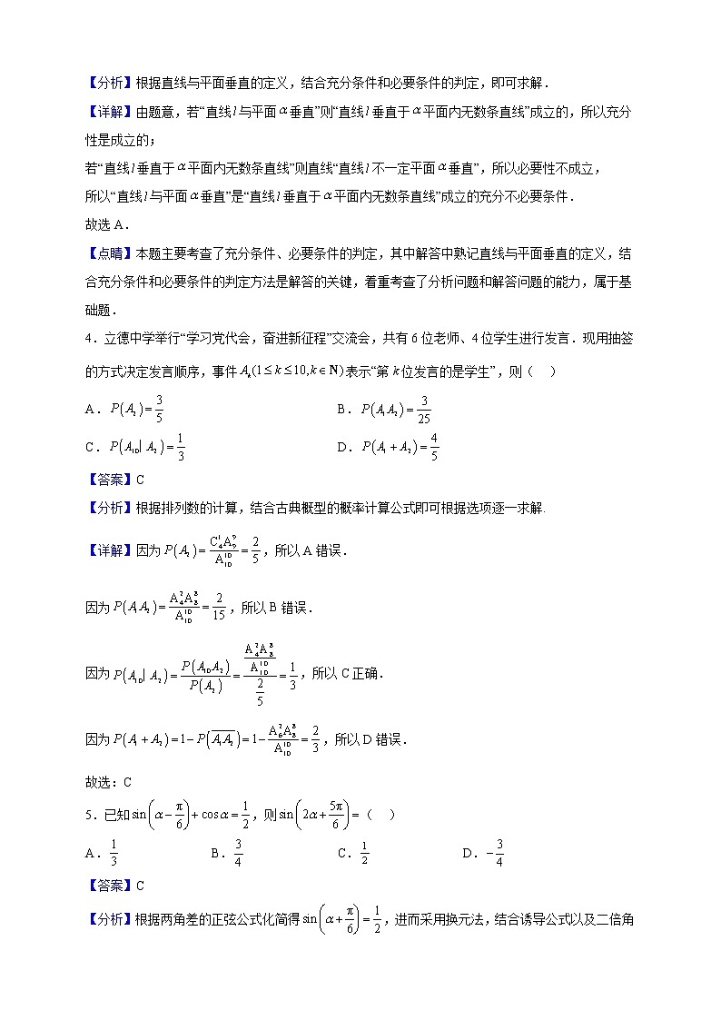 2023届江苏省决胜新高考高三上学期12月大联考数学试题含解析第2页