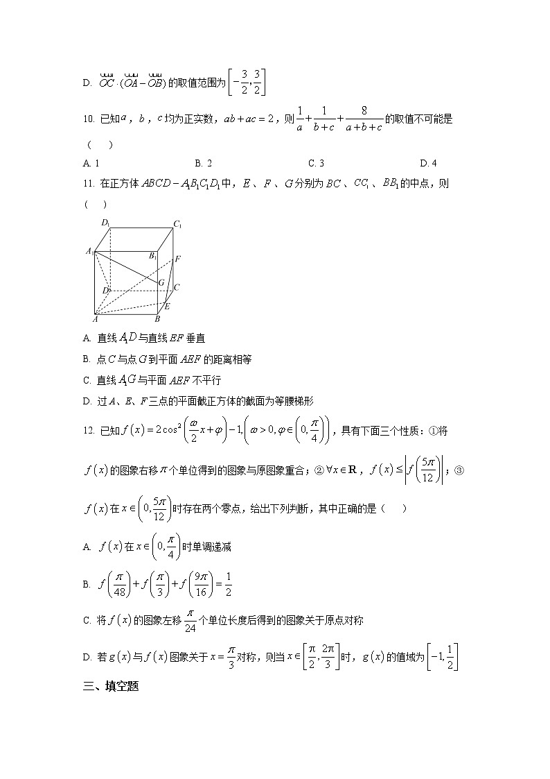 湖南师范大学附属中学2022-2023学年高三数学上学期月考（四）试题（Word版附答案）03
