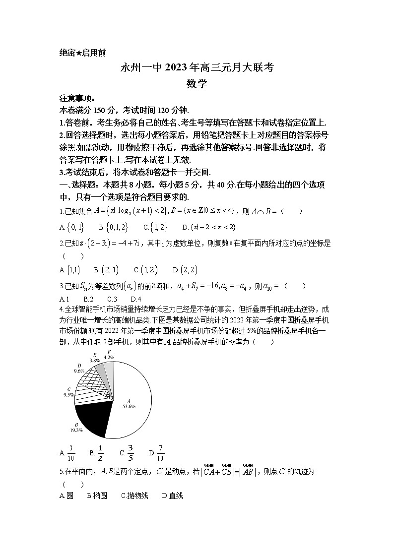 湖南省永州市第一中学2022-2023学年高三数学上学期元月月考试卷（Word版附解析）01