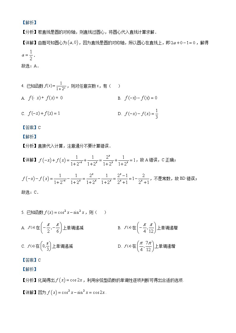 2022年新高考北京数学高考真题与答案详细解析02