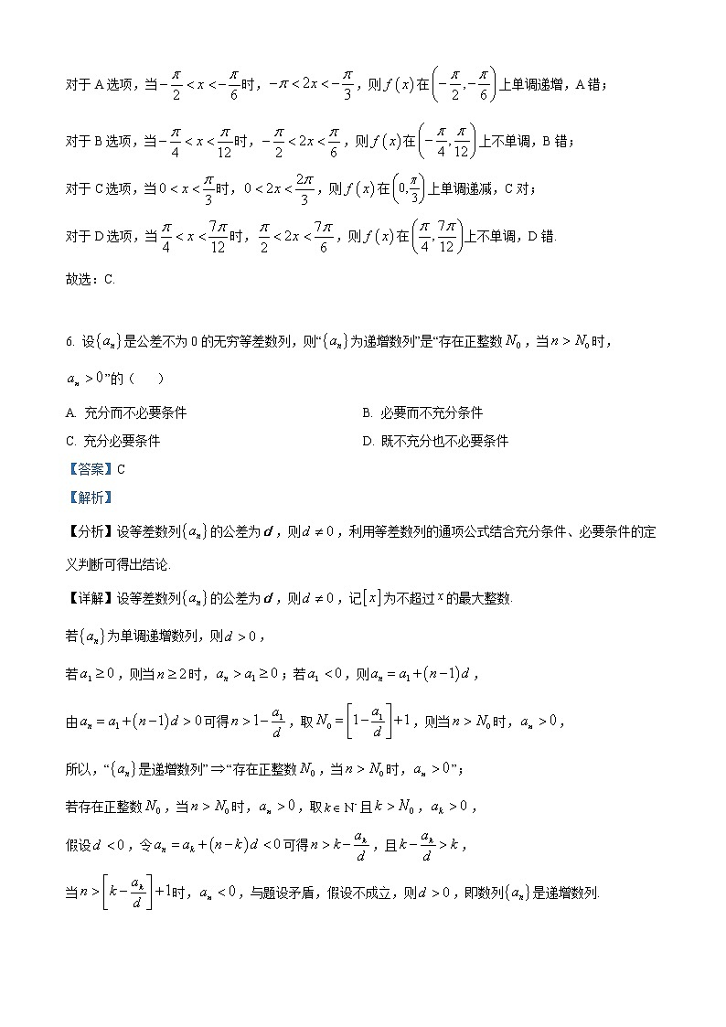 2022年新高考北京数学高考真题与答案详细解析03