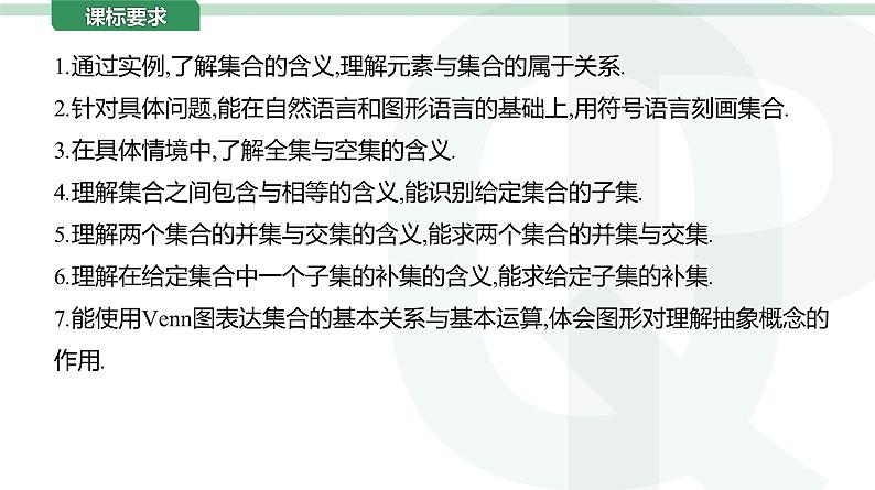 2023年高考数学一轮复习第1讲 集合 课件第2页