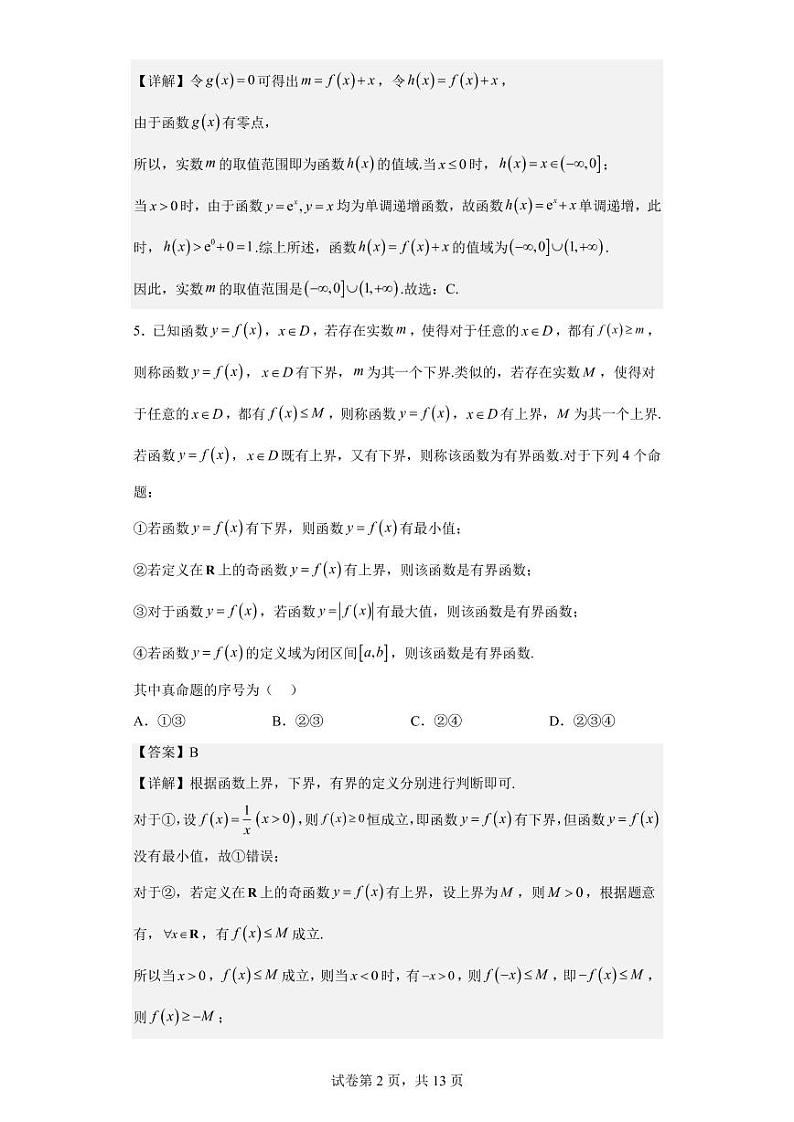 重庆育才中学高2025届高一上期末复习考试数学试卷（三）答案第2页