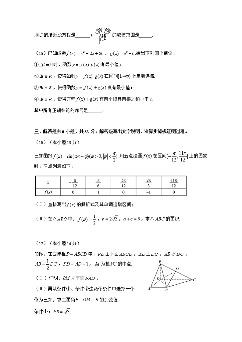 北京市海淀区2022-2023学年高三数学上学期1月期末练习（Word版附答案）03
