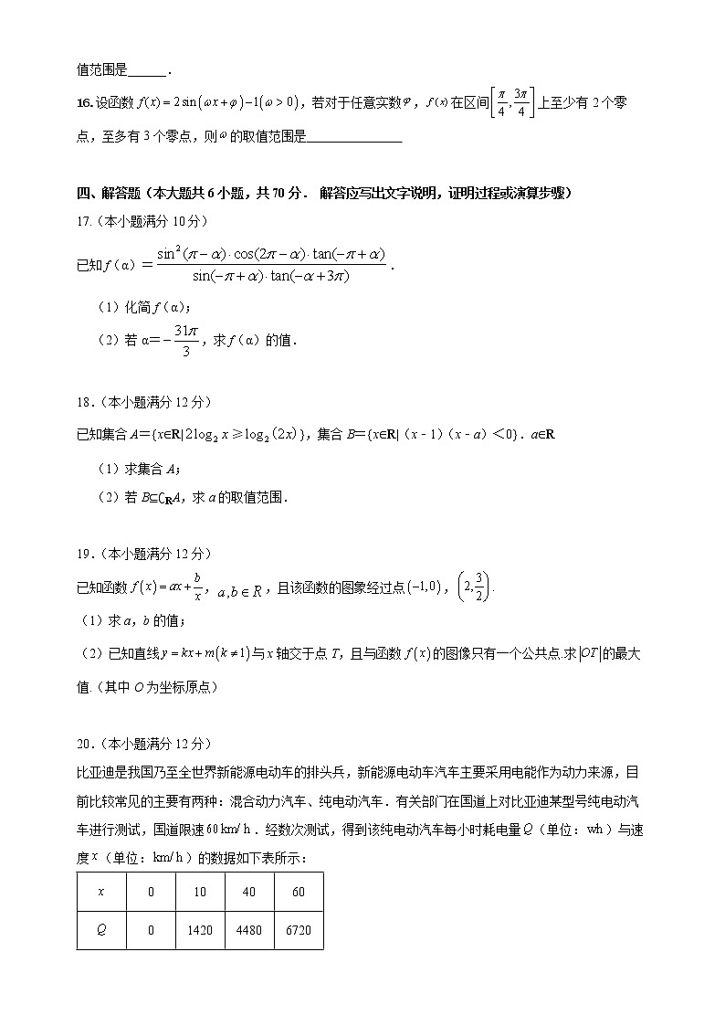 湖南省衡阳市第八中学2022-2023学年高一数学上学期期末考试试题（Word版附解析）第3页