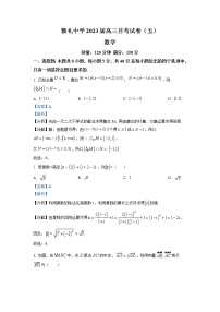 湖南省长沙市雅礼中学2022-2023学年高三数学上学期第五次月考试卷（Word版附解析）