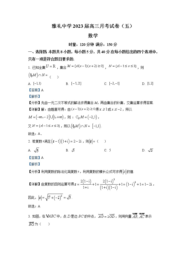 湖南省长沙市雅礼中学2022-2023学年高三数学上学期第五次月考试卷（Word版附解析）01