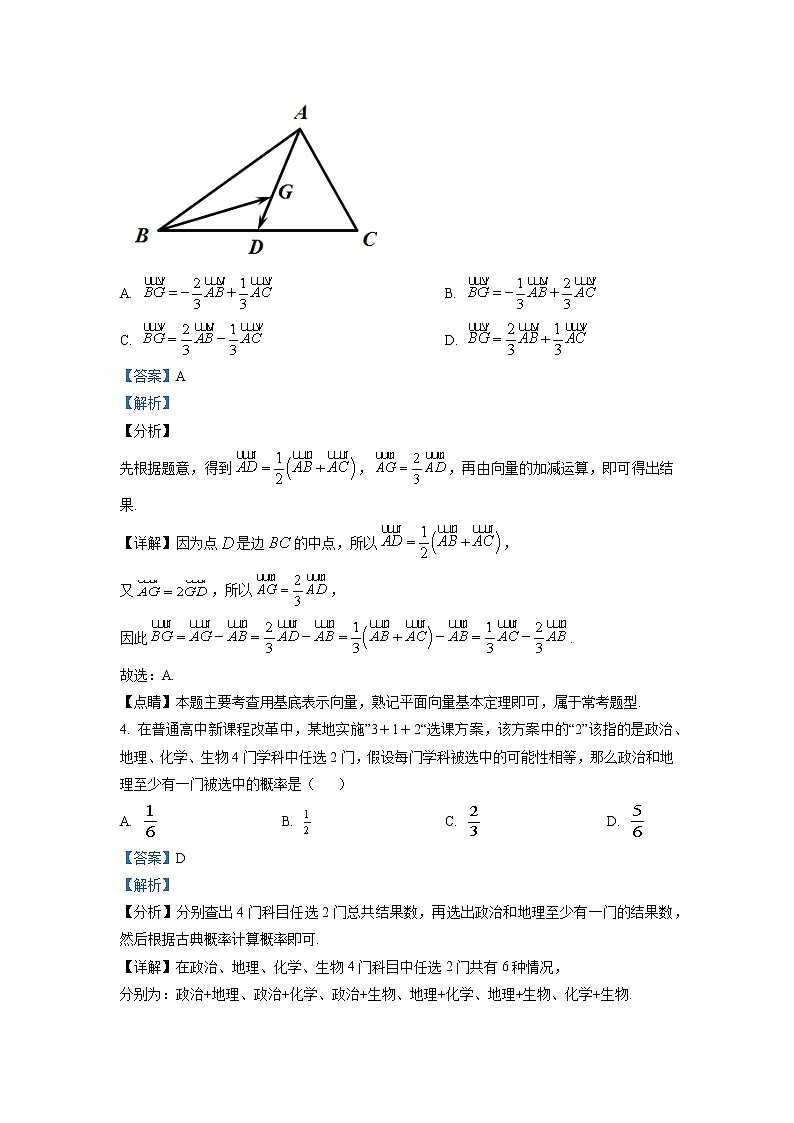 湖南省长沙市雅礼中学2022-2023学年高三数学上学期第五次月考试卷（Word版附解析）02