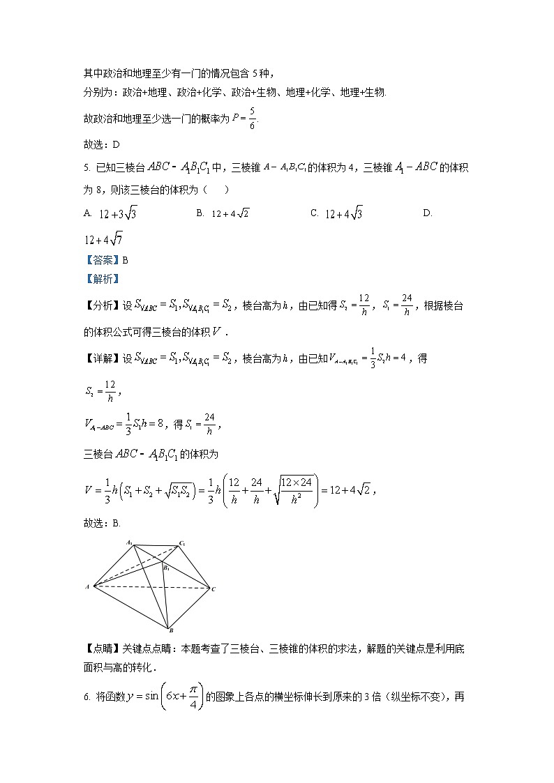 湖南省长沙市雅礼中学2022-2023学年高三数学上学期第五次月考试卷（Word版附解析）03