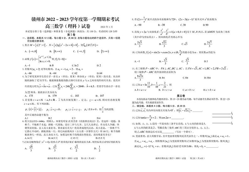 赣州市 2022～2023 学年度第一学期期末考试高三理科数学试题第1页
