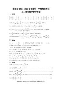 赣州市 2022～2023 学年度第一学期期末考试高三理科数学试题及参考答案