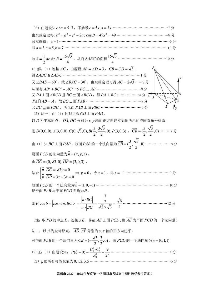 赣州市2022-2023学年度·第一·学期期末考试高三理科数学答案第2页