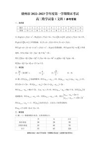 赣州市2022-2023学年度第一学期期末考试高三文科数学试卷及参考答案