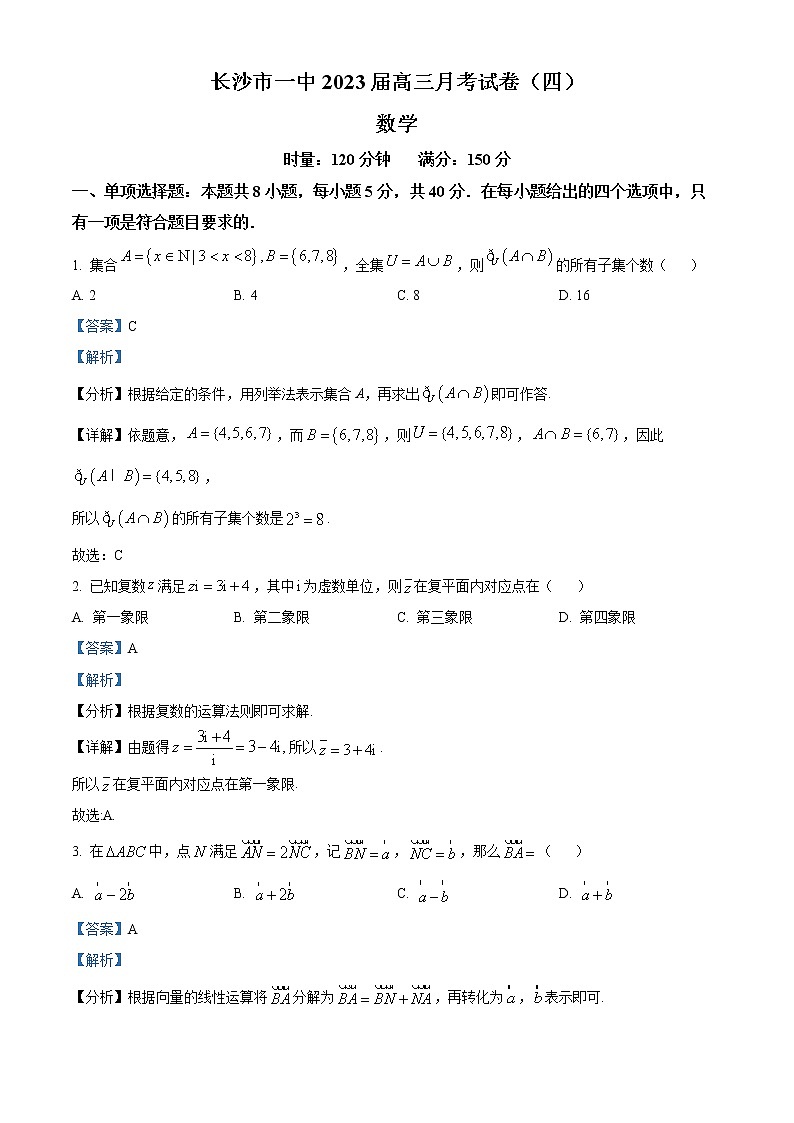 湖南省长沙市第一中学2022-2023学年高三上学期月考(四)数学试题01