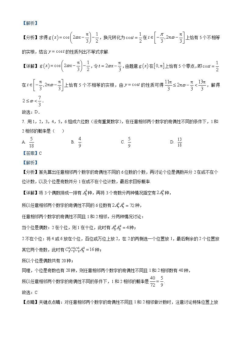 湖南省长沙市第一中学2022-2023学年高三上学期月考(四)数学试题03