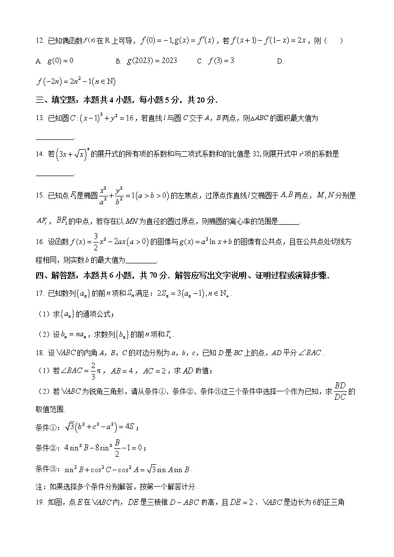 湖南省长沙市第一中学2022-2023学年高三上学期月考(四)数学试题03