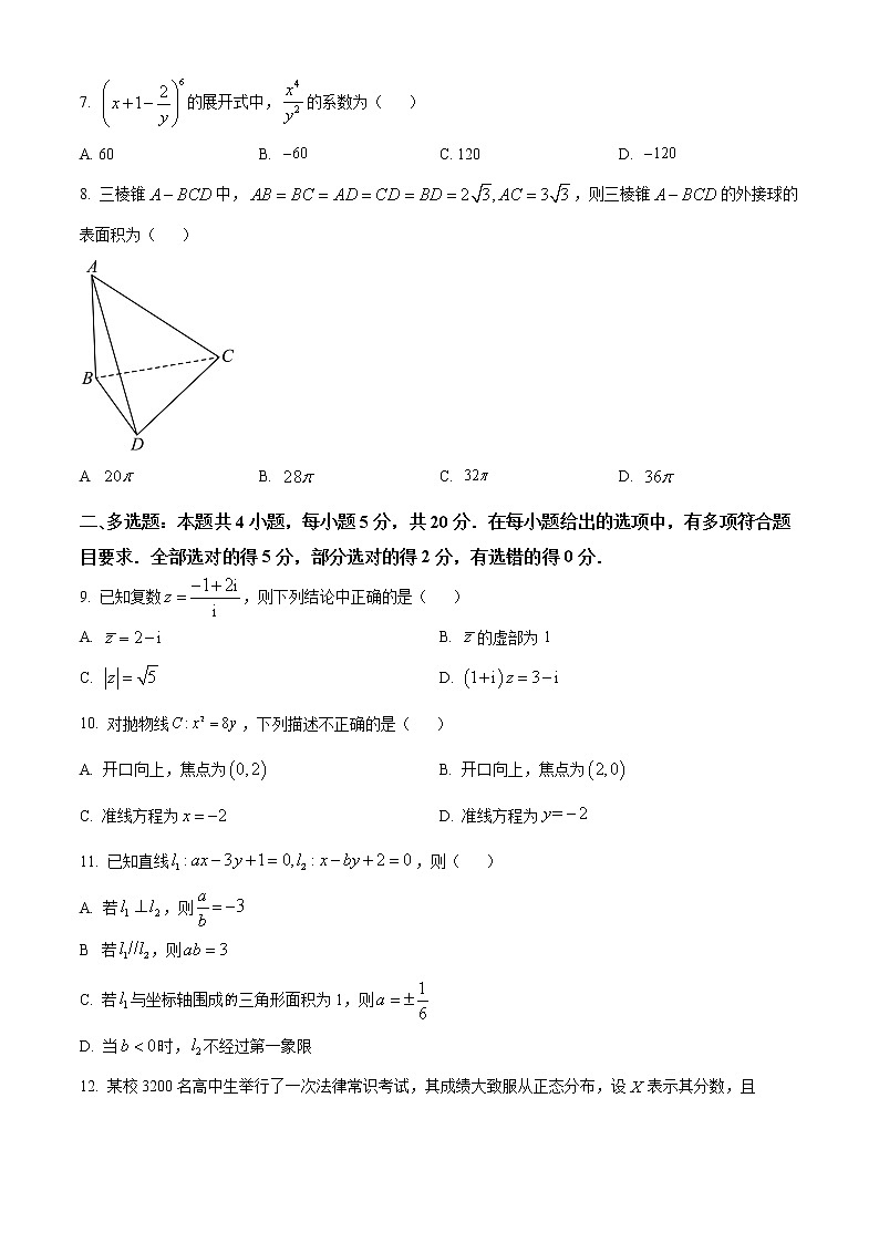精品解析：湖南省长沙市长郡中学2022-2023学年高三上学期月考(四)数学试题（原卷版）第2页