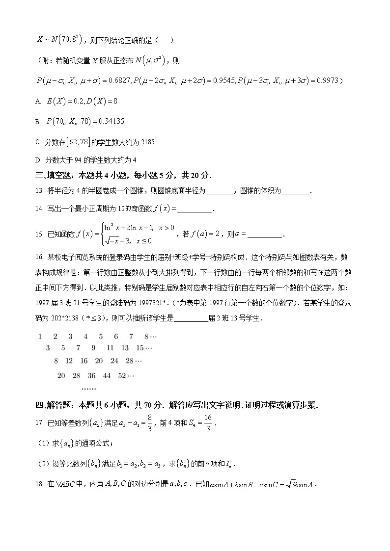 精品解析：湖南省长沙市长郡中学2022-2023学年高三上学期月考(四)数学试题（原卷版）第3页