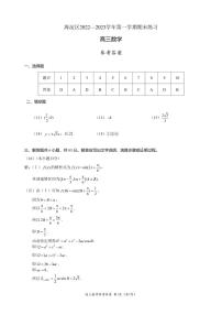 2023北京海淀区高三上学期期末练习数学含答案