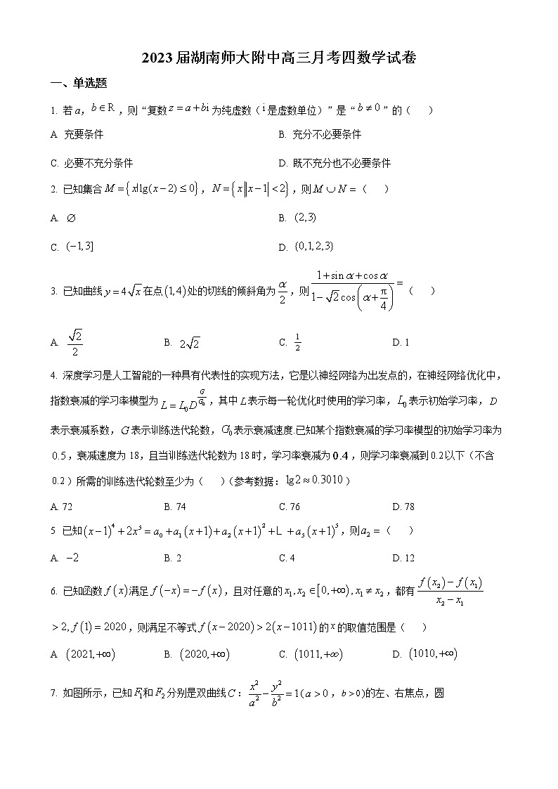 2023长沙师大附中高三上学期月考（四）数学含答案第1页