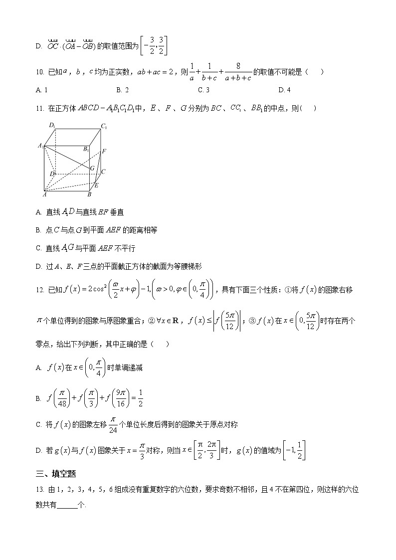 2023长沙师大附中高三上学期月考（四）数学含答案第3页