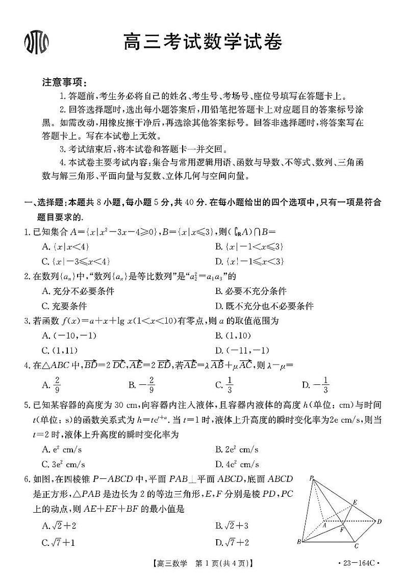 2023辽宁省高三上学期12月大联考试题数学PDF版含解析第1页