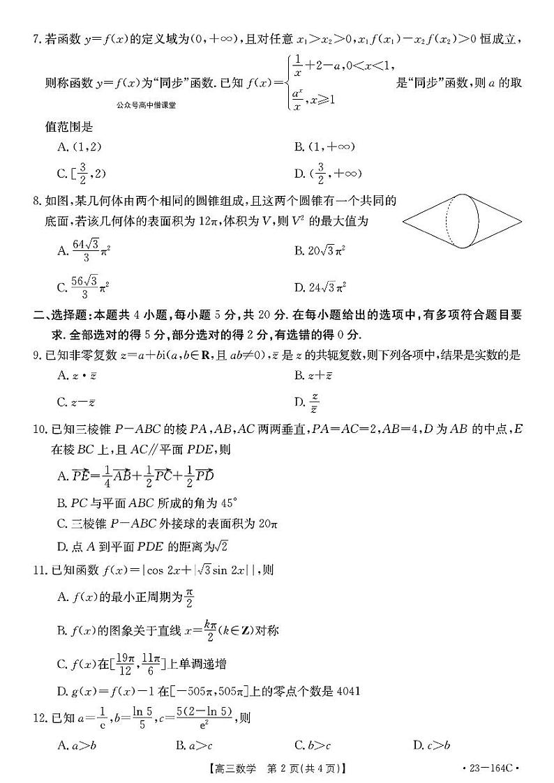 2023辽宁省高三上学期12月大联考试题数学PDF版含解析第2页