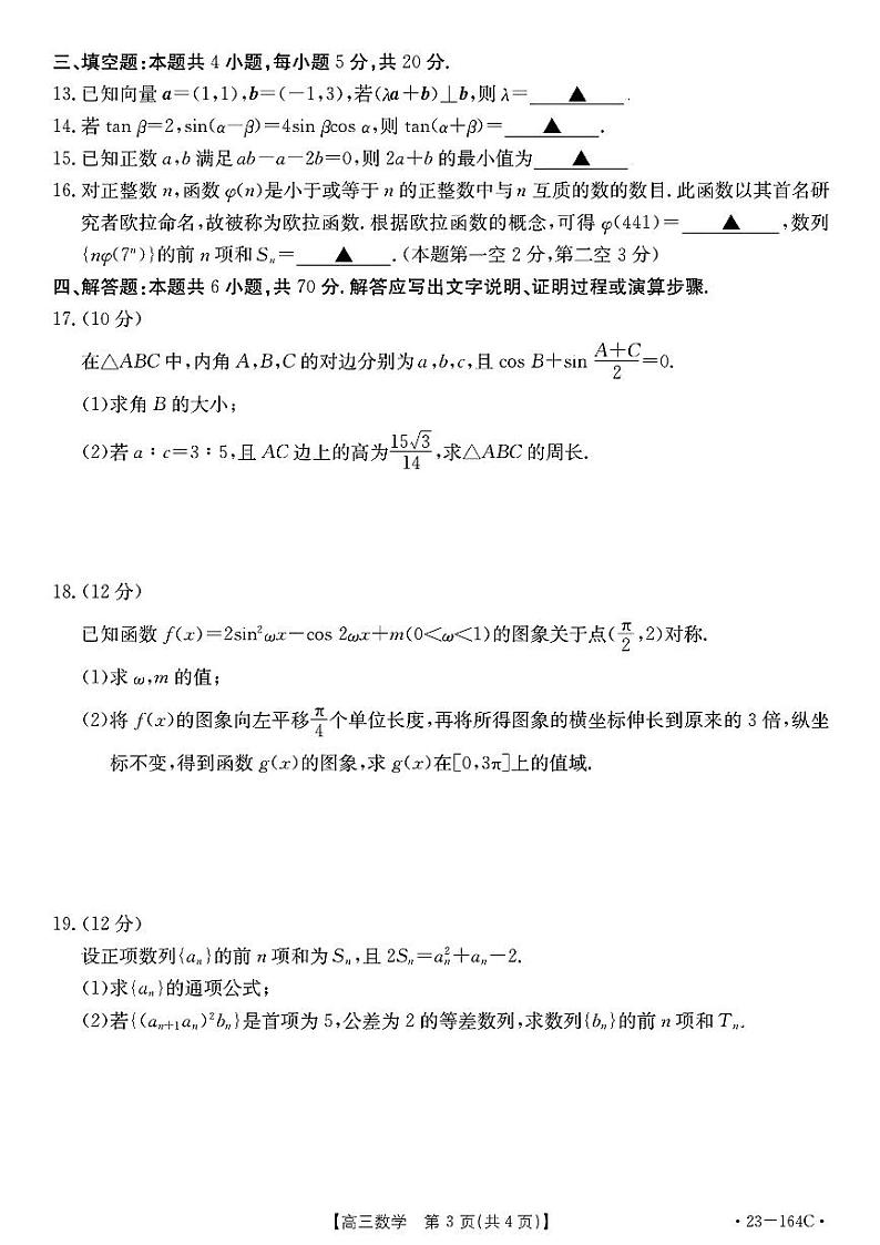 2023辽宁省高三上学期12月大联考试题数学PDF版含解析第3页
