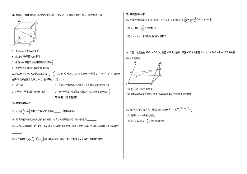 2023济南济阳闻韶中学高三上学期12月月考数学试题pdf版含答案02