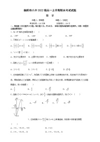 2023衡阳八中高一上学期期末考试数学含解析