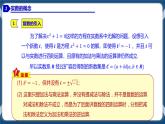 7.1.1 数系的扩充和复数的概念-高一数学同步教学课件（人教A版2019必修第二册）