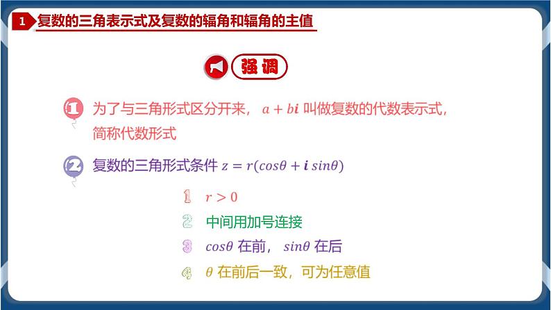 7.3.1 复数的三角表示式-高一数学同步教学课件（人教A版2019必修第二册）03