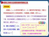 7.3.1 复数的三角表示式-高一数学同步教学课件（人教A版2019必修第二册）