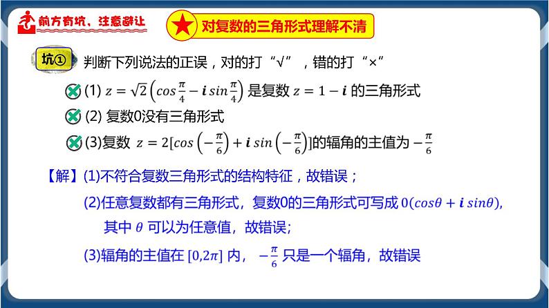 7.3.1 复数的三角表示式-高一数学同步教学课件（人教A版2019必修第二册）07