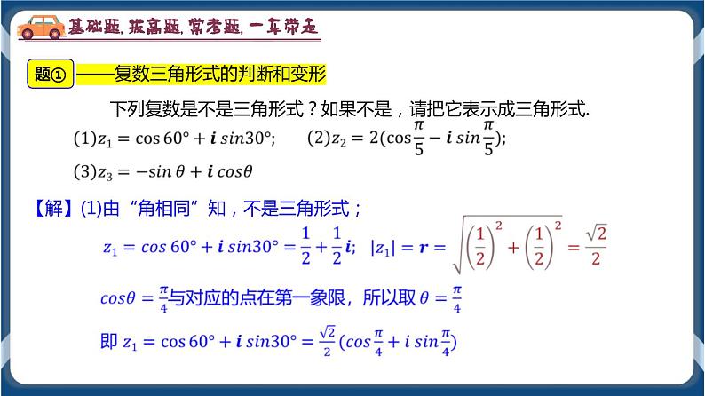 7.3.1 复数的三角表示式-高一数学同步教学课件（人教A版2019必修第二册）08