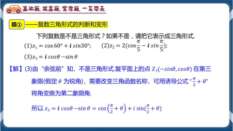 高中人教A版 (2019)7.3* 复数的三角表示教学ppt课件-教习网|课件下载