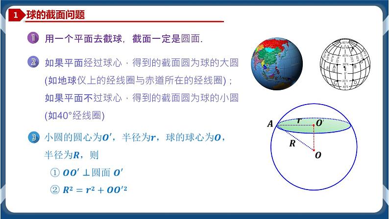 8.3 简单几何体的表面积与体积（2）-学年高一数学同步教学课件（人教A版2019必修第二册）02