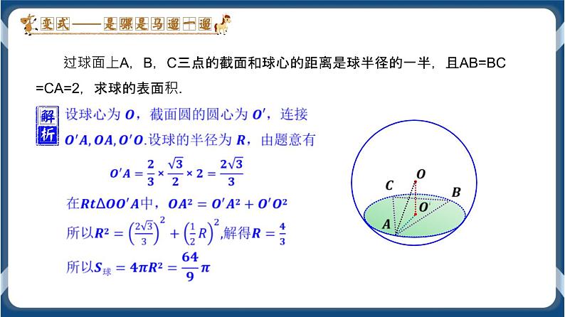 8.3 简单几何体的表面积与体积（2）-学年高一数学同步教学课件（人教A版2019必修第二册）04