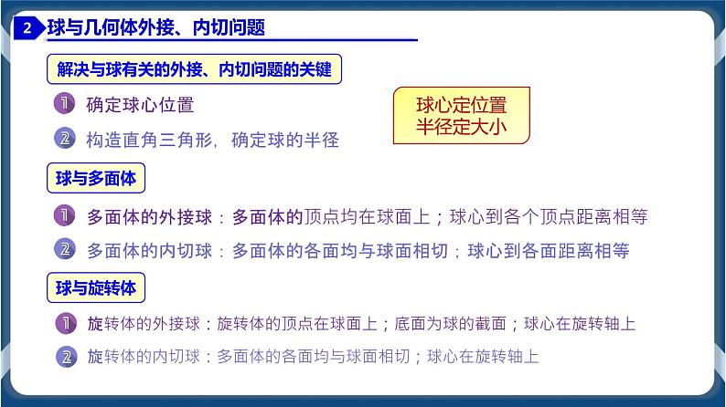 8.3 简单几何体的表面积与体积（2）-学年高一数学同步教学课件（人教A版2019必修第二册）05