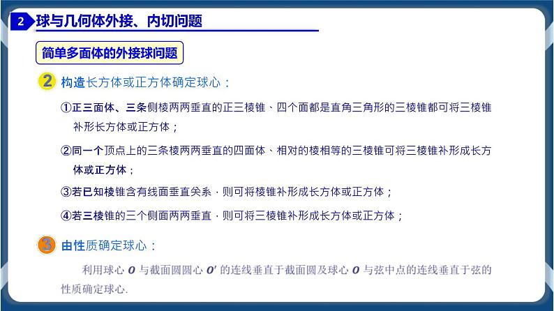 8.3 简单几何体的表面积与体积（2）-学年高一数学同步教学课件（人教A版2019必修第二册）07